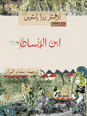 cover image of ابن الإنسان